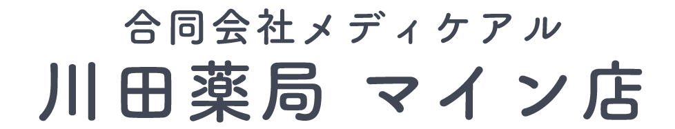 合同会社 メディケアル 川田薬局 マイン店